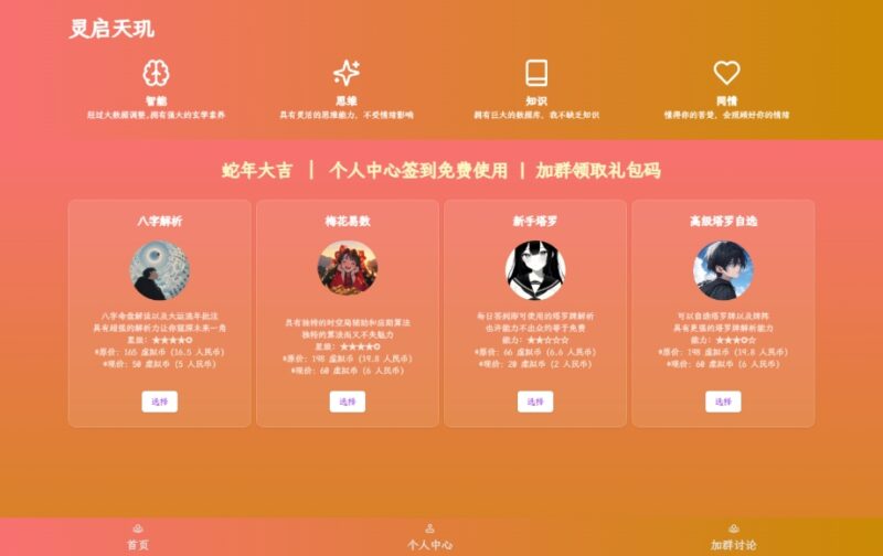 A2443全新AI占卜算卦系统源码 算命网站源码 解卦, 塔罗占卜, 八字命理-久丫丫资源网