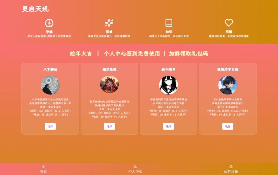A2443全新AI占卜算卦系统源码 算命网站源码 解卦, 塔罗占卜, 八字命理-久丫丫资源网