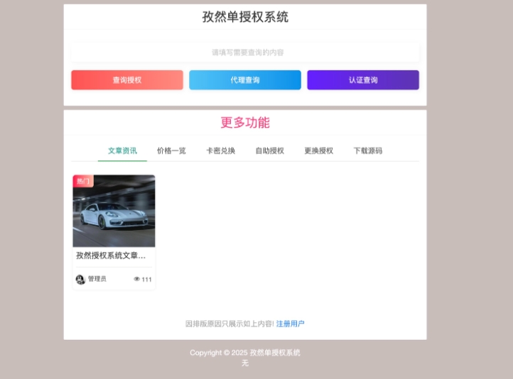 A2447孜然单授权系统V2.0 PHP授权系统源码 多应用变单系统-久丫丫资源网