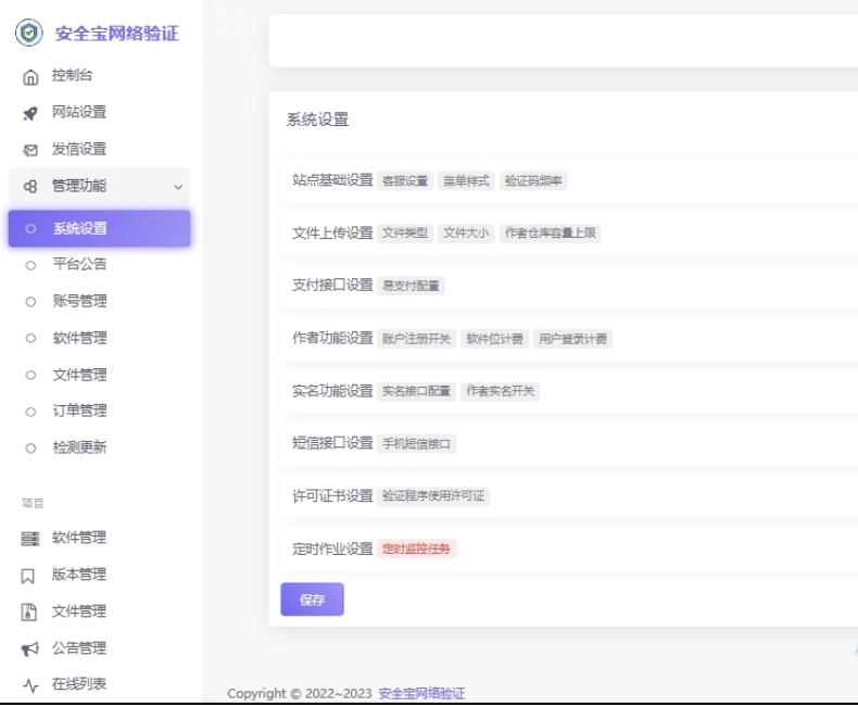 A2451旗舰版最新版 安全宝网络验证系统源码V1.28.1001 网络安全验证-久丫丫资源网