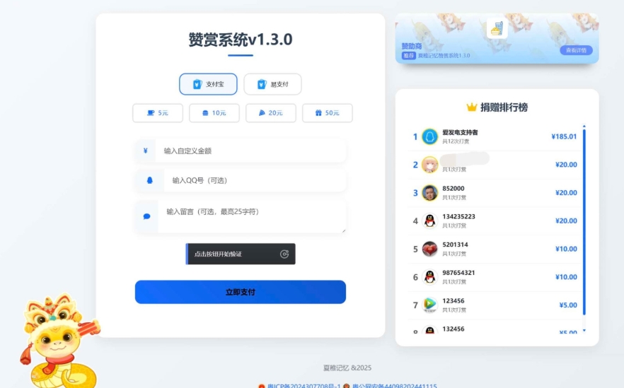 A2439最新UI赞赏打赏系统源码 最新打赏平台搭建v1.3.0 美化版-久丫丫资源网