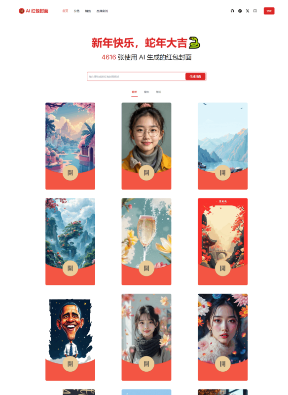 A2446红包封面生成工具 AI一键生成微信红包封面系统源码 微信红包封面-久丫丫资源网