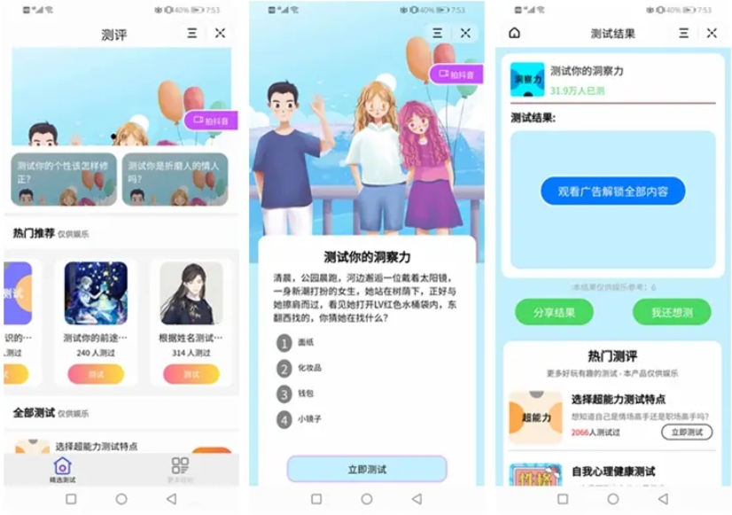 A2452测评小程序uniapp开发 测评软件 问卷调查小程序 支持微信抖音小程序源码带云后台-久丫丫资源网