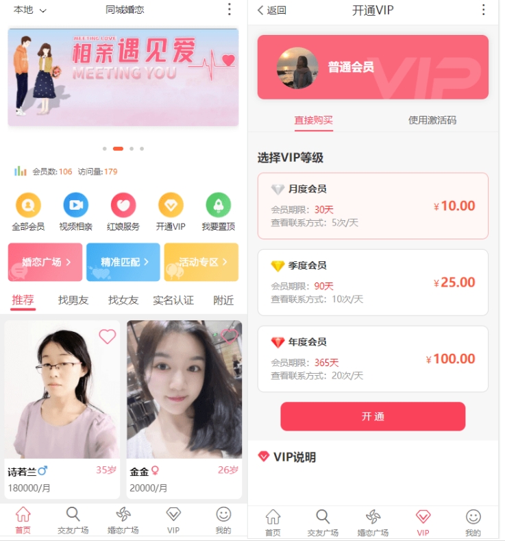 A2461约会交友系统源码 神级约会系统 支持婚恋相亲、媒婆返利、红娘系统、商城系统等-久丫丫资源网