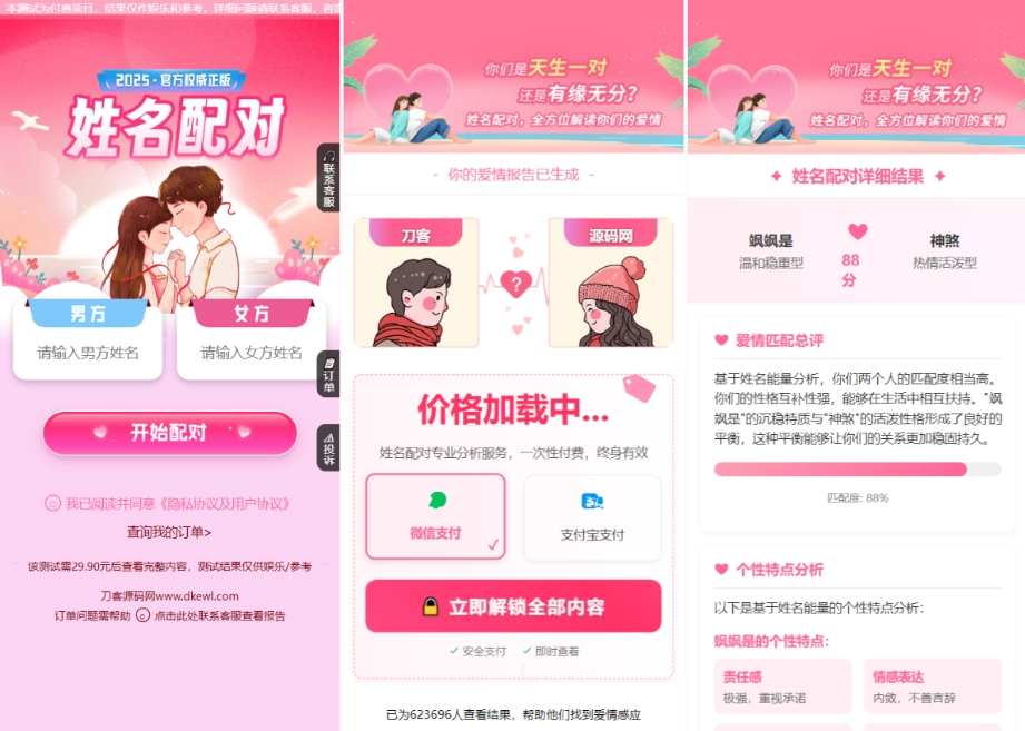 A2470最新2025姓名配对测算系统源码 姓名测试爱情 姓名缘分测试 带后台-久丫丫资源网