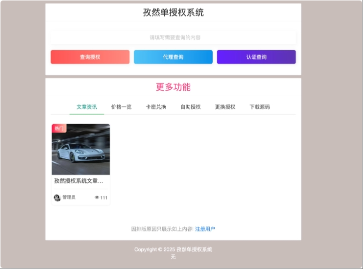 A2447孜然单授权系统V2.0 PHP授权系统源码 多应用变单系统-久丫丫资源网