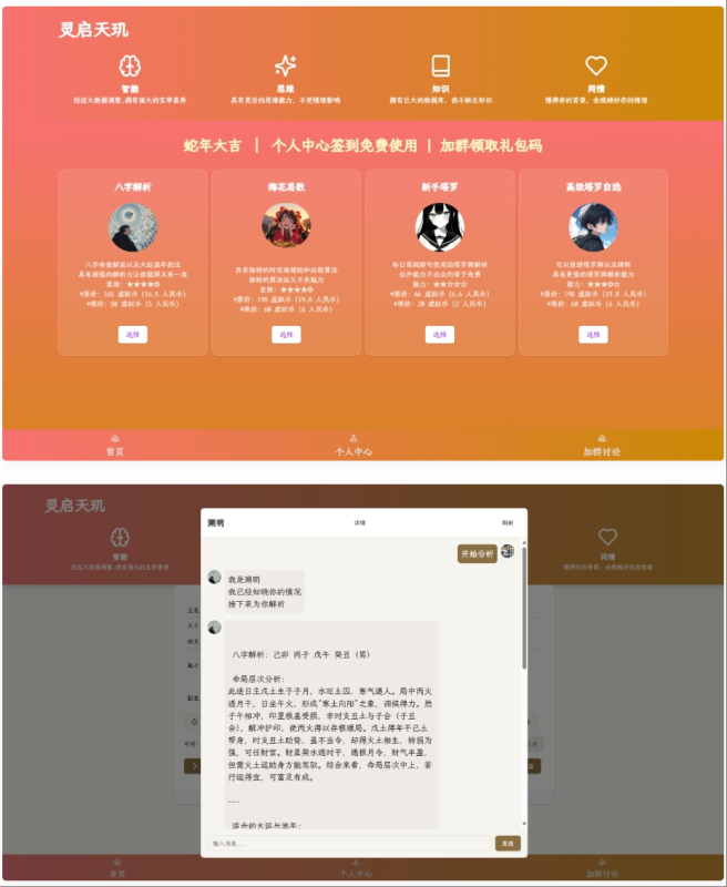 A2443全新AI占卜算卦系统源码 算命网站源码 解卦, 塔罗占卜, 八字命理-久丫丫资源网
