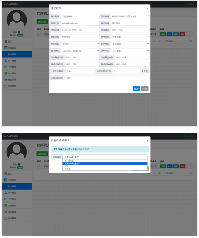 A2441网络验证卡密系统 冰心网络验证系统源码V3.1免授权全解密版 冰心网络验证带易语言例子-久丫丫资源网