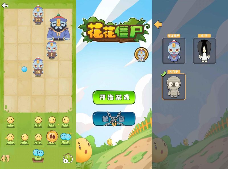 娱乐休闲游戏 花花僵尸-久丫丫资源网