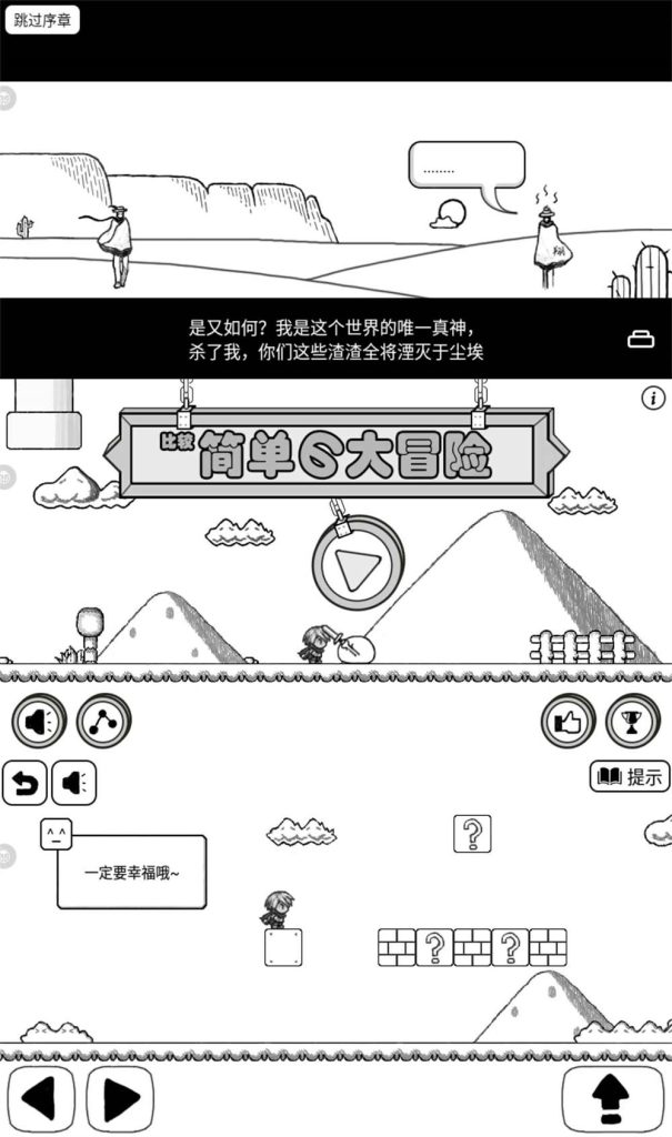无厘头游戏 比较简单的大冒险-久丫丫资源网