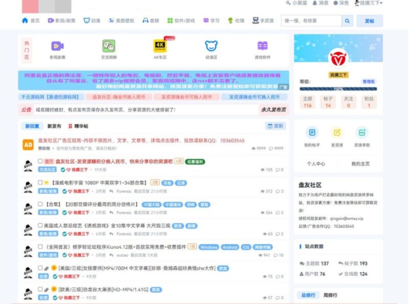 A2516某资源社网站 同款xiuno模板知乎蓝魔改版源码附多个插件美观简洁-久丫丫资源网