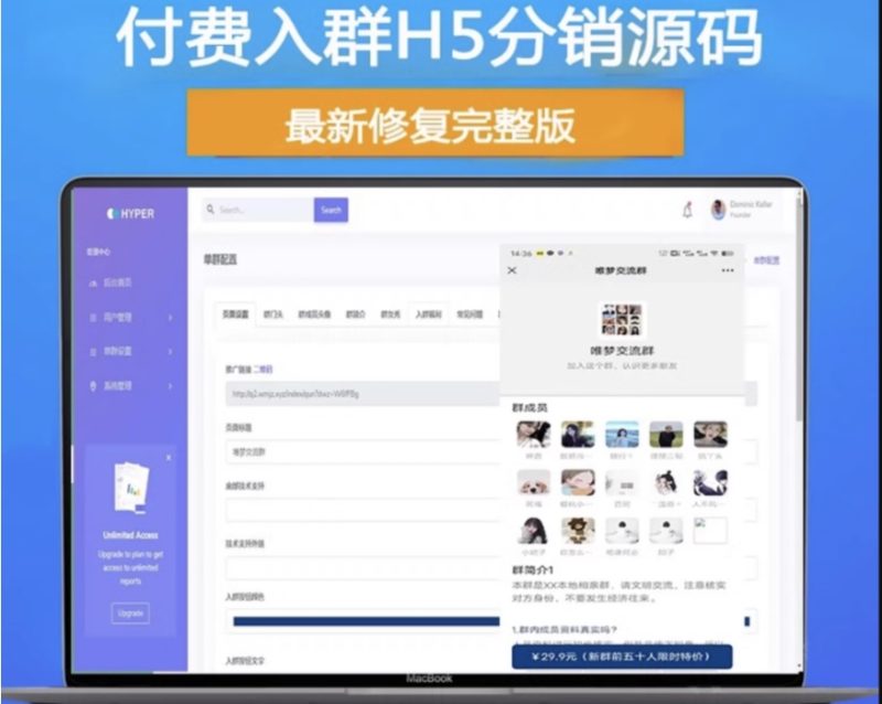 A2521H5扫码付费进群源码 带分销 虚拟货物系统+教程-久丫丫资源网