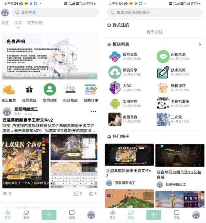 A2513社区论坛源码 讨论社区源码 社区系统源码 帖子文章app源码-久丫丫资源网