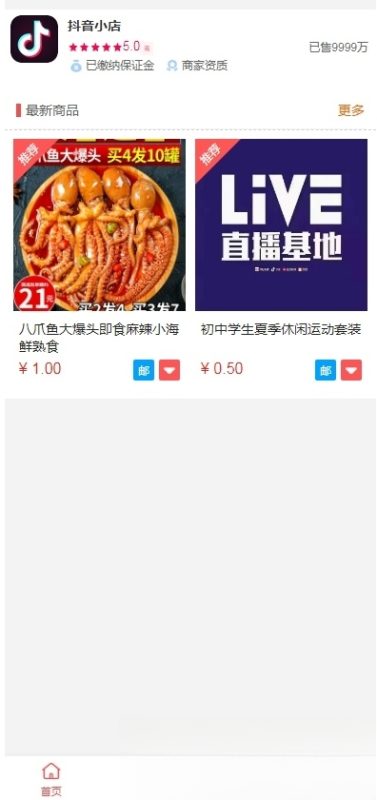 A2533抖音小店全新完整版h5商城网站源码 H5商城系统源码 亲测 附教程-久丫丫资源网