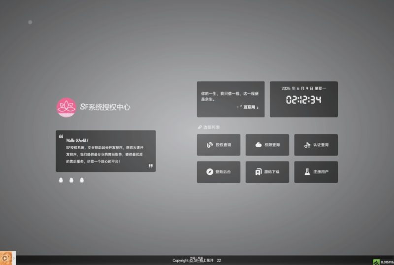 A2542最新SF授权系统源码 多应用综合验证系统 全开源无加密v5.2版本-久丫丫资源网