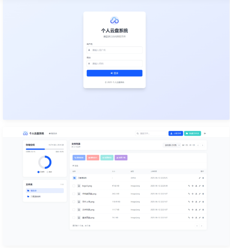 A2544全新轻量化个人云盘系统源码 云盘存储系统源码PC+H5自适应-久丫丫资源网