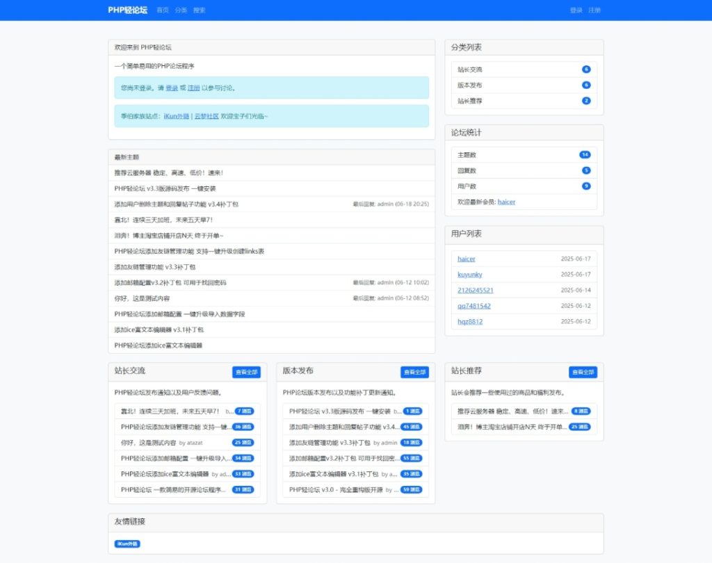图片[2]-A2547PHP轻论坛 v3.3版源码 PHP论坛程序一键安装-久丫丫资源网
