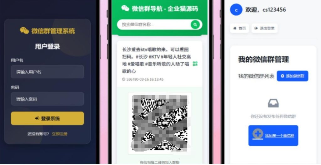 图片[1]-A2557更新版微信群导航系统源码2.0 微信自动拉群软件 全开源 带后台 精准获客神器-久丫丫资源网