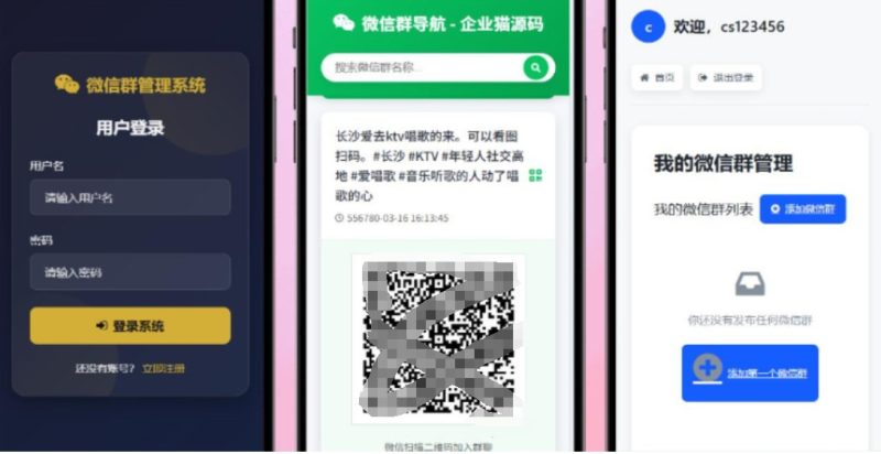 A2557更新版微信群导航系统源码2.0 微信自动拉群软件 全开源 带后台 精准获客神器-久丫丫资源网