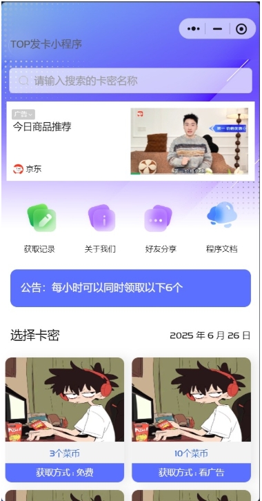 A2561发卡小程序源码 口令小程序 多功能小程序源码发卡小程序-久丫丫资源网