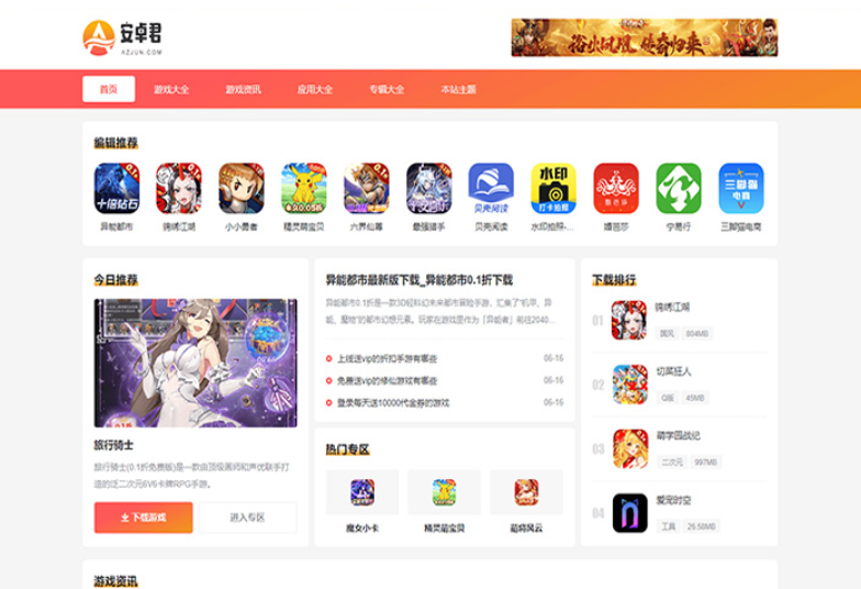 A2593WordPress主题 AZJ双端应用下载主题 游戏应用下载主题-久丫丫资源网