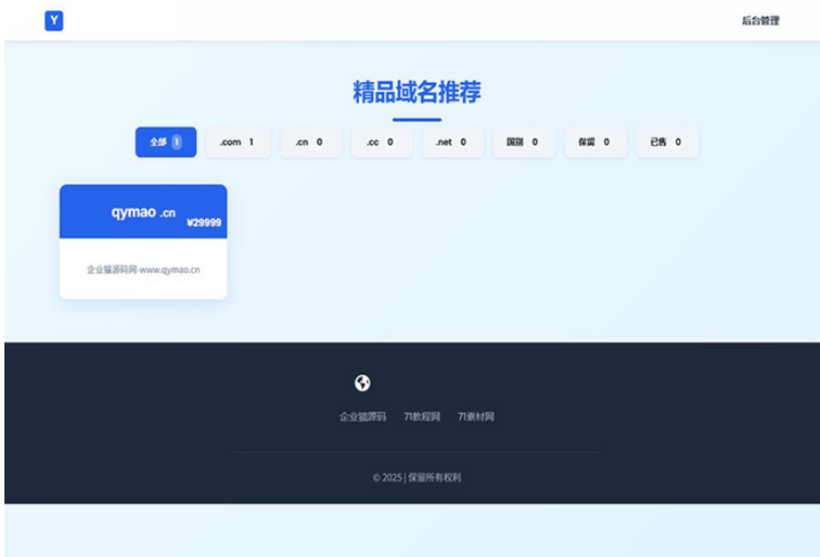 A2597域名出售系统 带简易后台管理的米表系统 自适应页面-久丫丫资源网