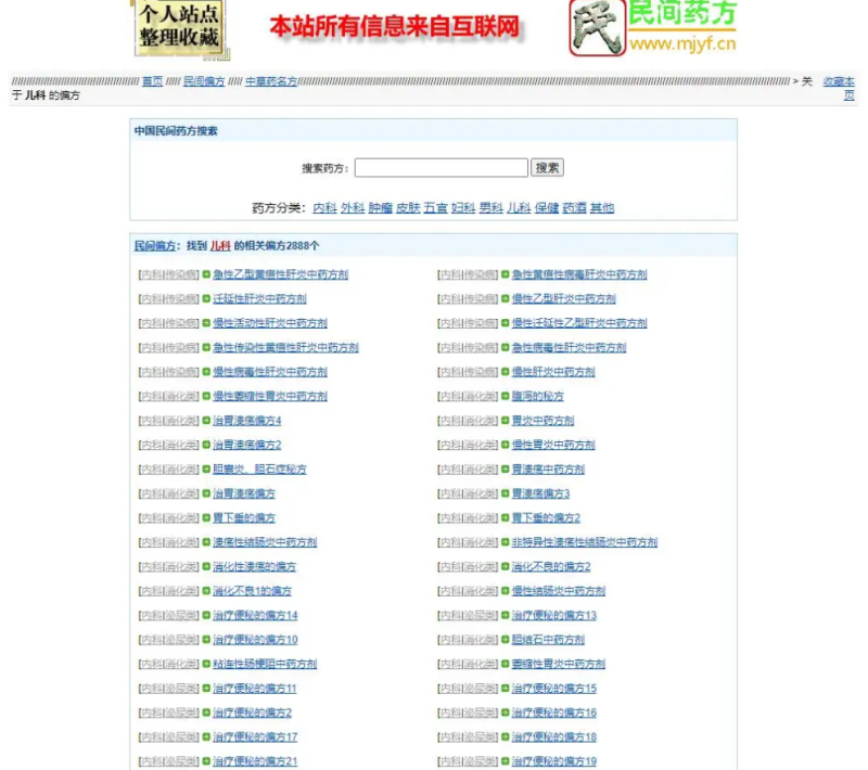 A2601民间药方偏方网整站源码带数据百度网盘下载-久丫丫资源网
