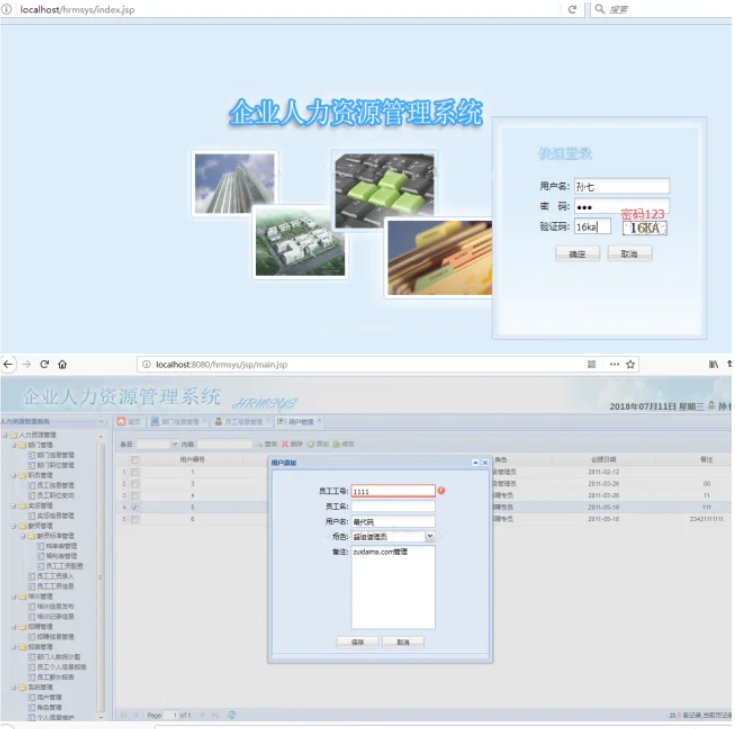 A2602JAVA人力资源管理系统源码 php用户管理系统源码 HR管理系统源码-久丫丫资源网