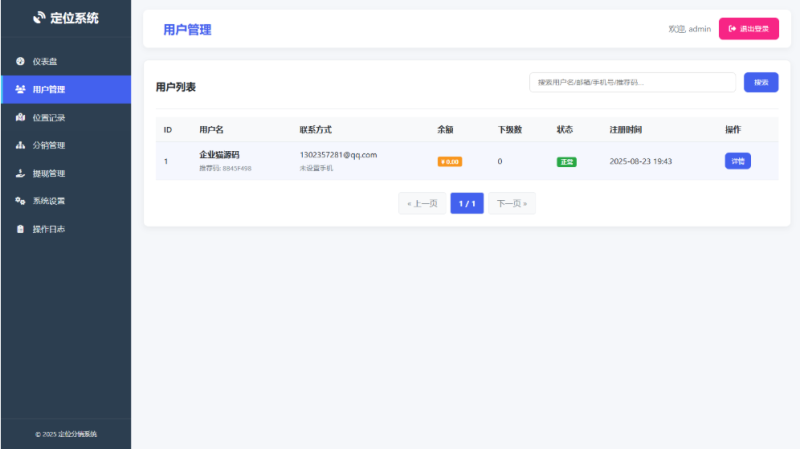 A2603IP定位系统源码 ip地址精确定位查询 定位平台源码二开版 新增分销功能-久丫丫资源网