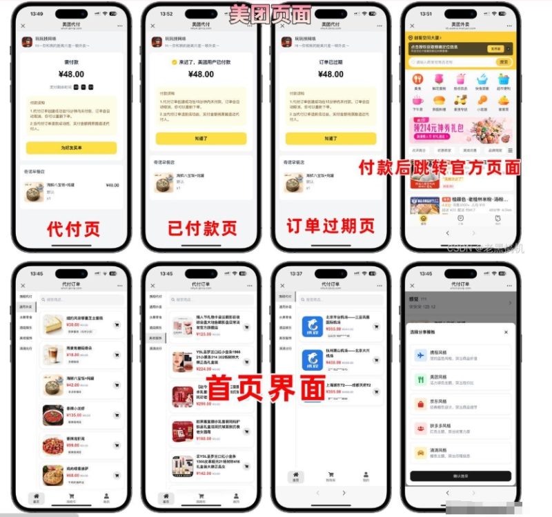 A2474美团代付系统源码 支付系统代收代付 五合一代付系统源码 滴滴代付多模版-久丫丫资源网