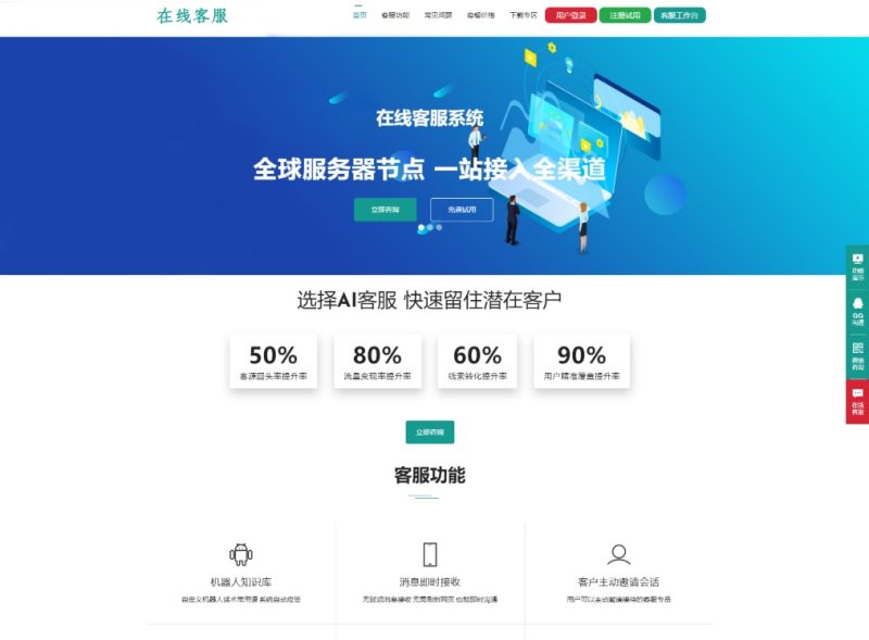 A2475运营级在线客服系统源码 智能客服平台 客服系统/ 网页客服/ 多坐席客服 附教程-久丫丫资源网