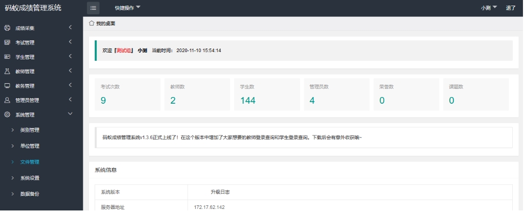 A2476最新学生成绩管理系统源码 码蚁成绩管理系统 教师管理系统 Thinkphp6框架-久丫丫资源网