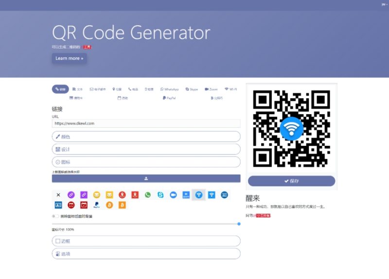 A2480阿宅QR轻量二维码在线生成系统 个人二维码生成系统源码-久丫丫资源网