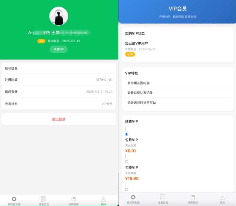 A2488微信朋友圈访客记录系统源码 访客管理系统 PHP修复版-久丫丫资源网