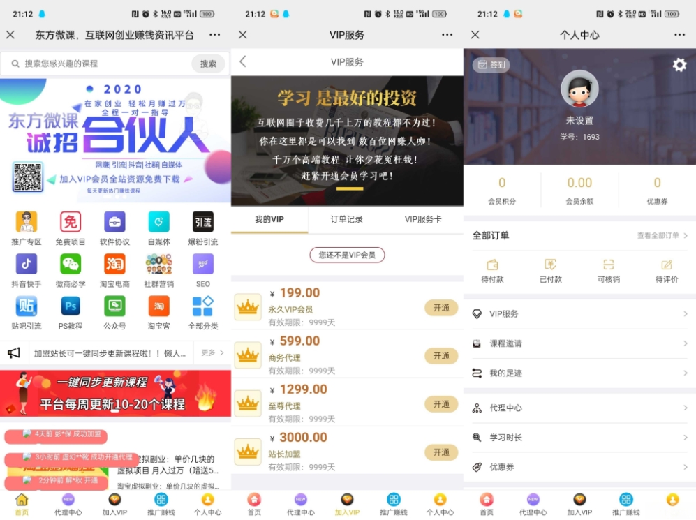 A2567东方微课2.1.2 微课设计与制作 知识付费系统源码-久丫丫资源网