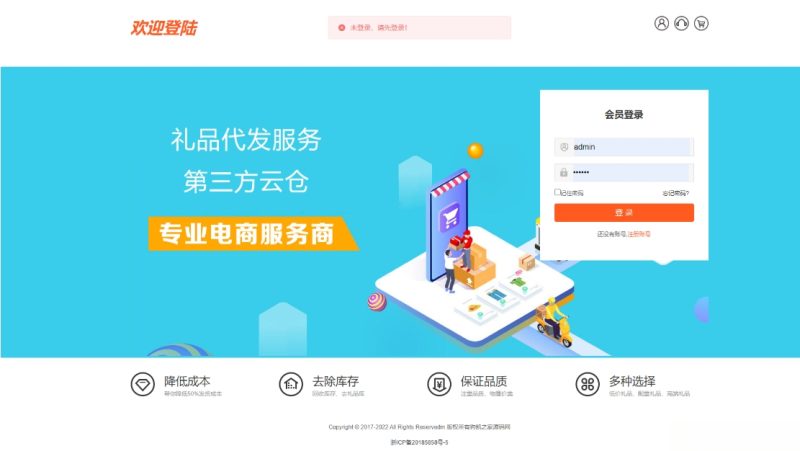 A2568全开源礼品代发系统源码 电商快递代发 礼品网站源码 一件代发系统-久丫丫资源网