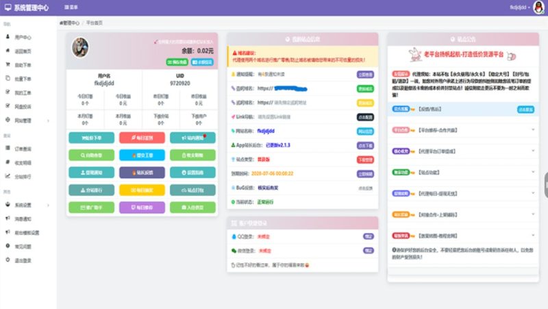 A2570蓝天云商城分站 蓝天商城自助下单用户后台美化模板-久丫丫资源网