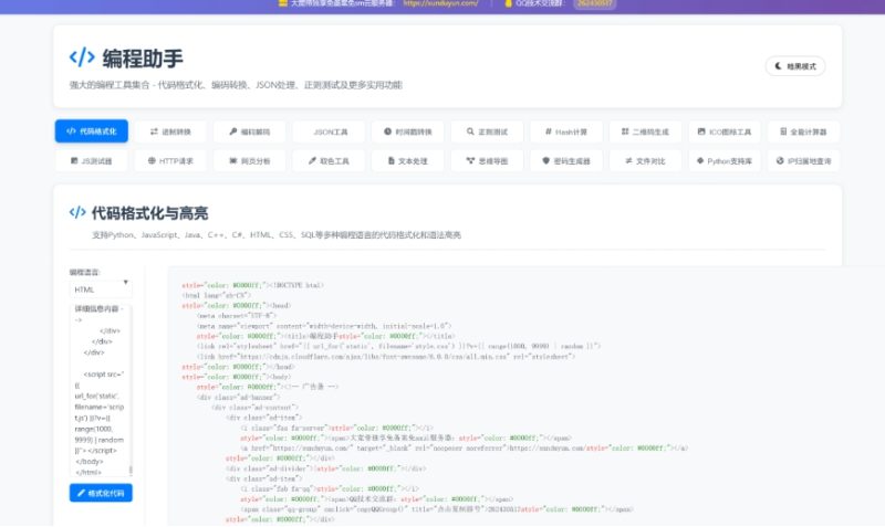 A2574KaiGe超强编程助手源码 编程辅助工具 代码规整工具源码 web开源助手源码-久丫丫资源网