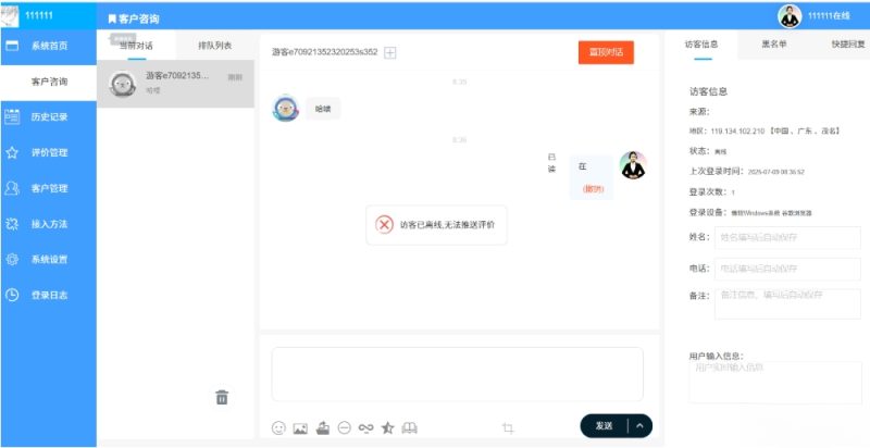 A2581php客服系统 带推送 php客服聊天系统 PHP客户管理系统-久丫丫资源网