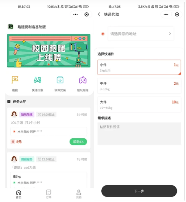 A2582校园跑腿便利店小程序 校园外卖跑腿系统 超市跑腿送货平台开源版源码-久丫丫资源网