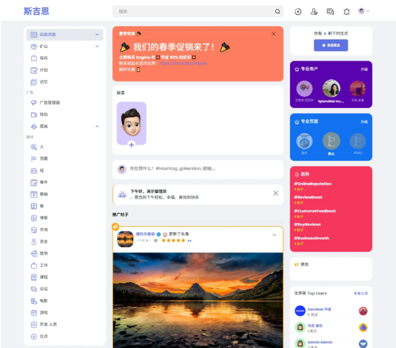 A2583多语言海外社交平台 国外交友软件PHP源码Sngine 支持短视频和博客订阅-久丫丫资源网