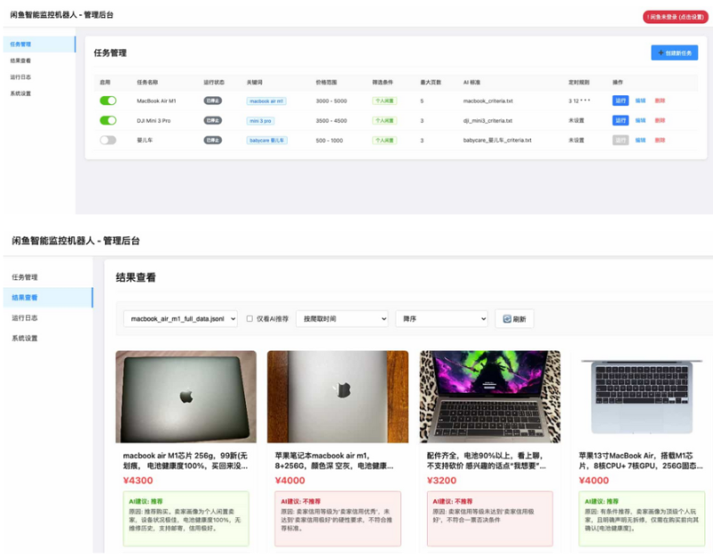 A2588闲鱼购买任务监控系统 安全智能管控系统 闲鱼智能监控机器人-久丫丫资源网