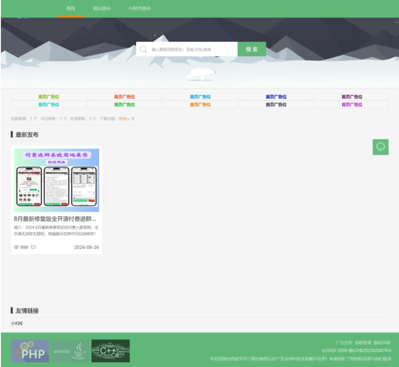 A2591资源类展示下载主题网站 主题资源包下载源码 产品展示下载资源-久丫丫资源网