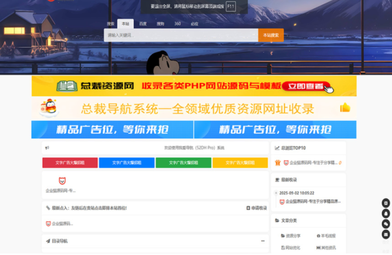 A2604网址导航系统 上网导航服务52DH Pro开源版 网址导航大全-久丫丫资源网