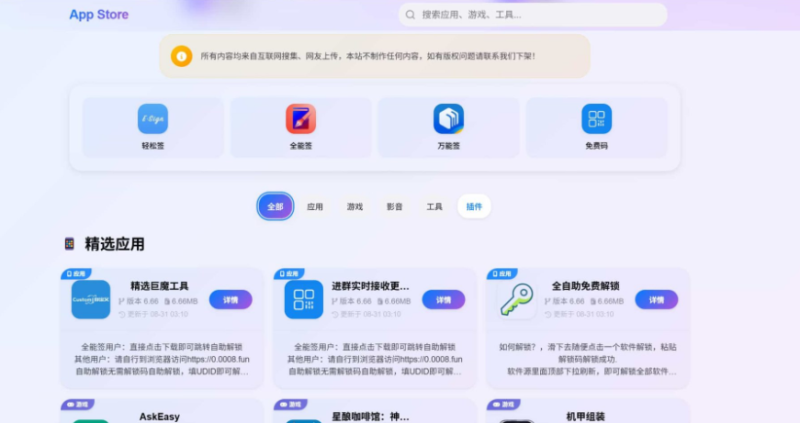 A2605IPA软件源预览系统 软件安装源第二版优化 国内软件源-久丫丫资源网