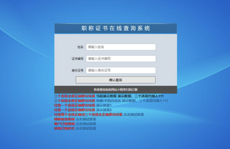 A2608PHP证书查询系统源码 职业资格证书在线查询系统源码 查询识别系统网站源码-久丫丫资源网