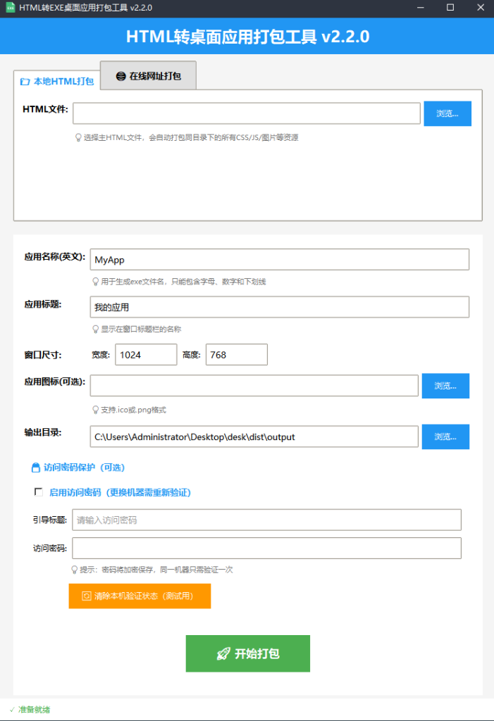 图片[1]-html打包exe桌面程序，在线网址打包密码访问-久丫丫资源网