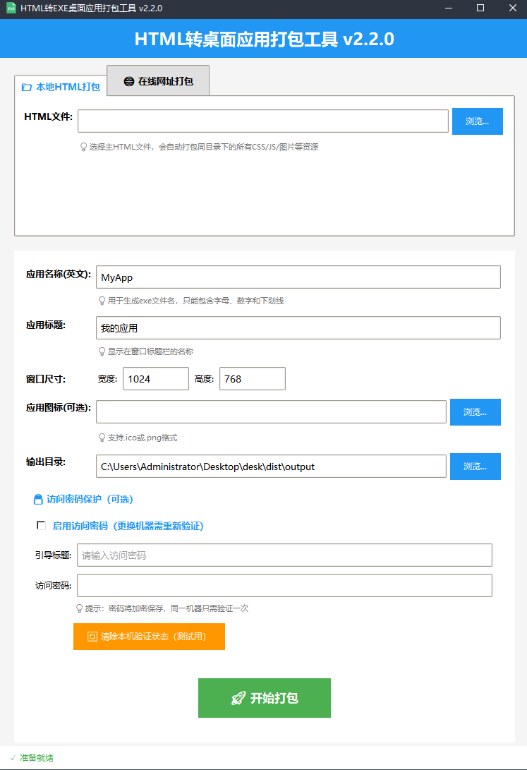 html打包exe桌面程序,在线网址打包密码访问-久丫丫资源网