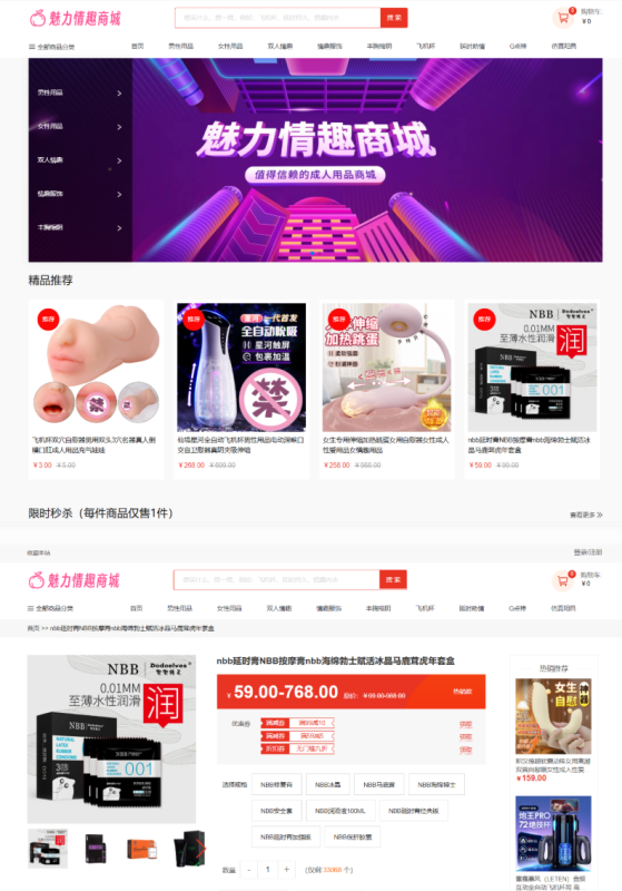最新成人情趣商城系统源码 开源商城源码 不带演示站商品数据的-久丫丫资源网