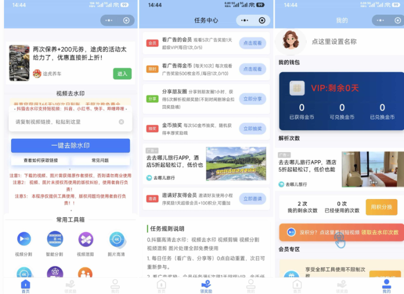 A2642最新抖猫高清去水印微信小程序 去水印全套源码 含流量主-久丫丫资源网